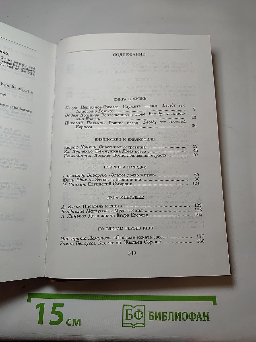 Альманах библиофила XII