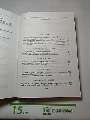 Альманах библиофила XII
