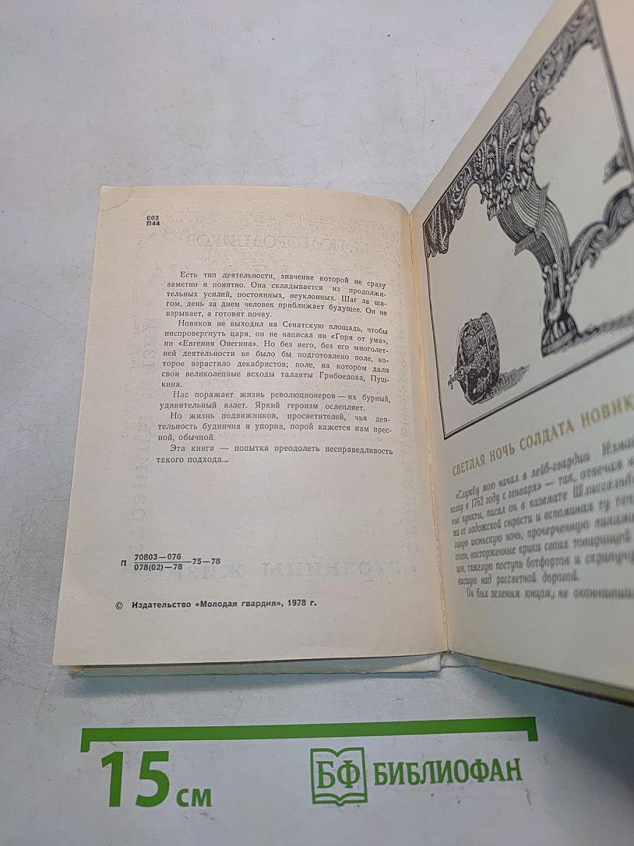 Восьмая муза. Страницы жизни