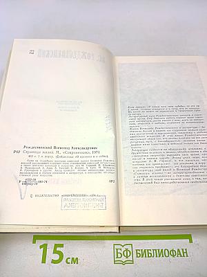 Страницы жизни. Воспоминания