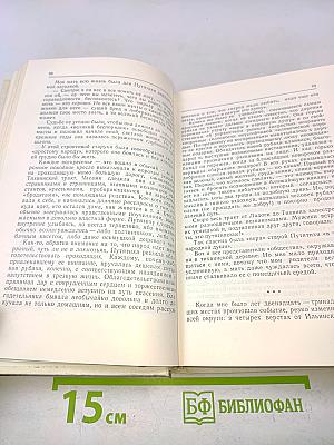 Страницы жизни. Воспоминания