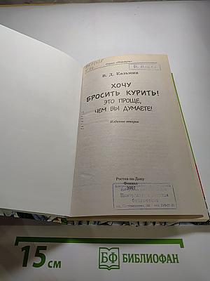 Хочу бросить курить! Это проще, чем вы думаете!