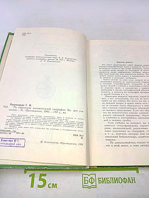По страницам занимательной географии