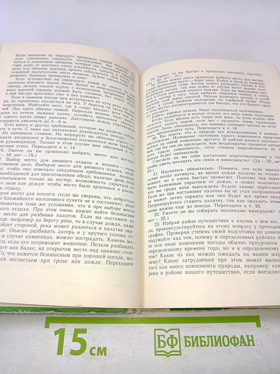 По страницам занимательной географии