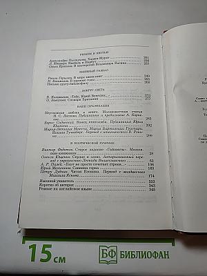 Альманах библиофила XII