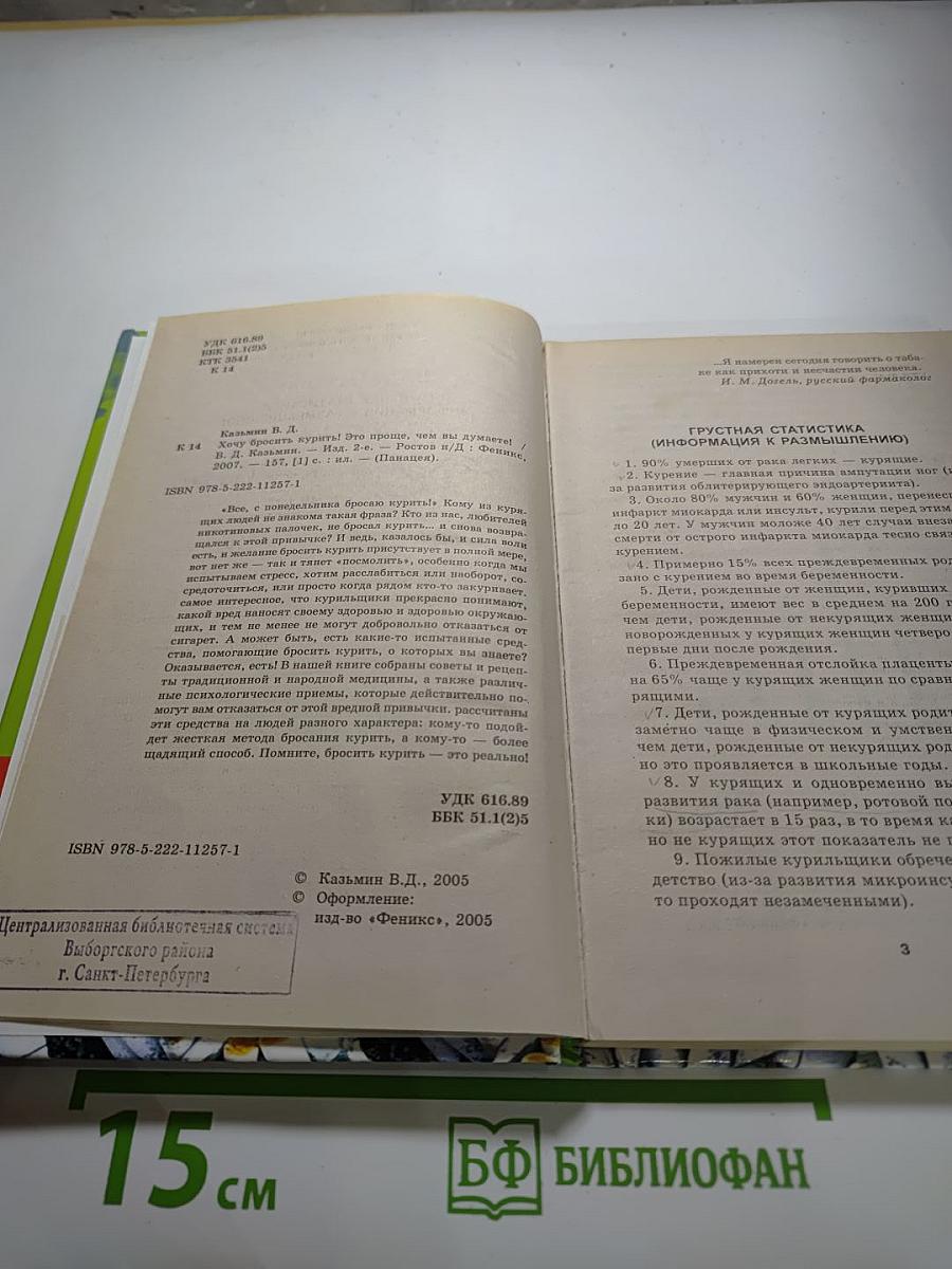 Хочу бросить курить! Это проще, чем вы думаете!