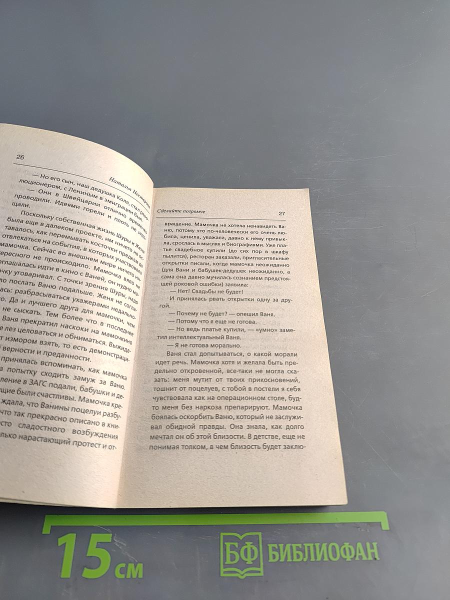 Сделайте погромче