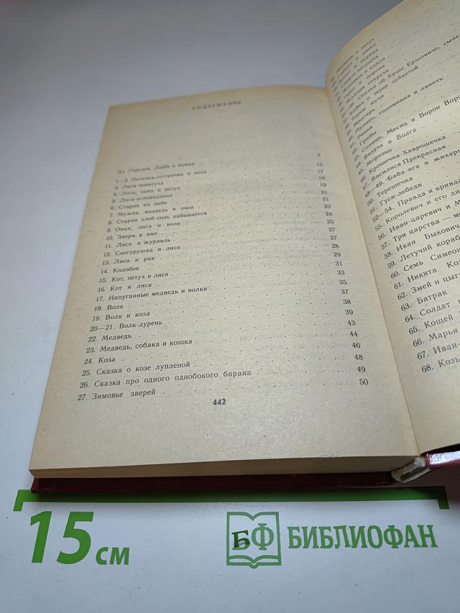 Народные русские сказки А.Н. Афанасьева