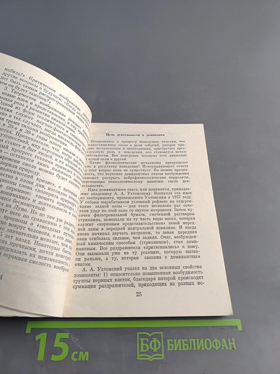 Мышление и творчество
