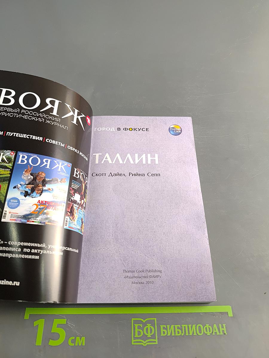 Таллин. Город в фокусе