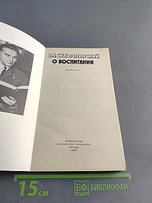 О воспитании