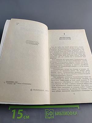 О воспитании