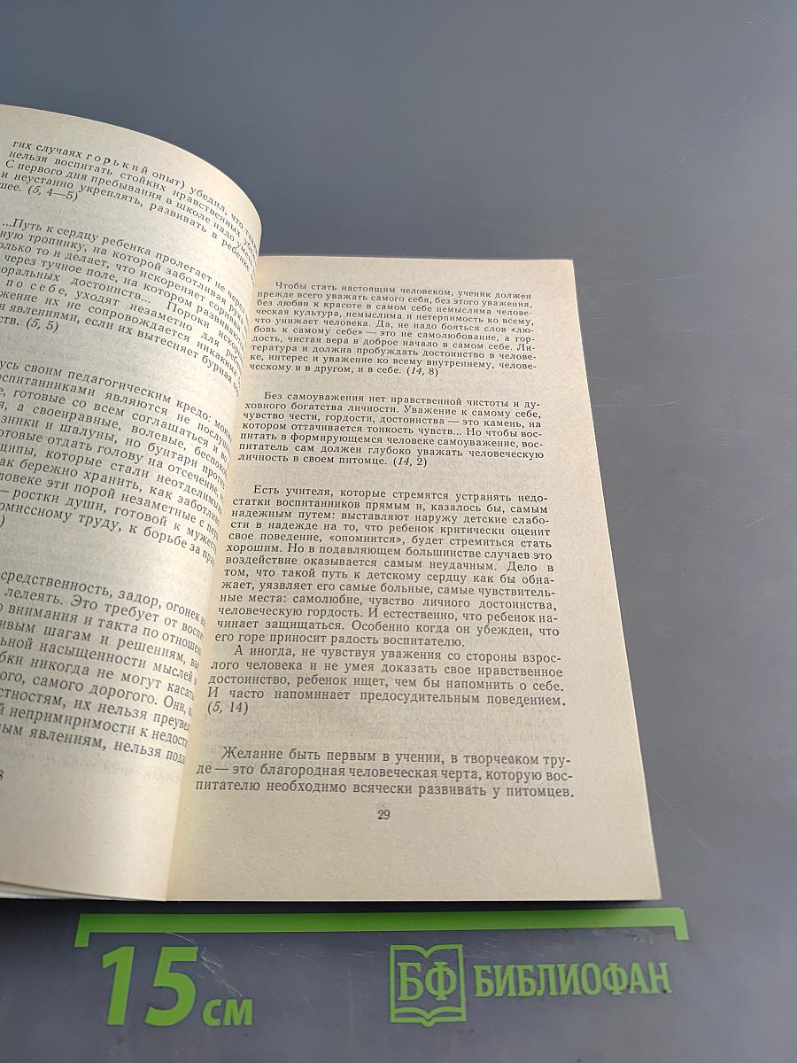 О воспитании