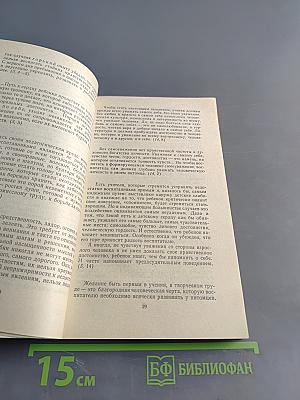 О воспитании