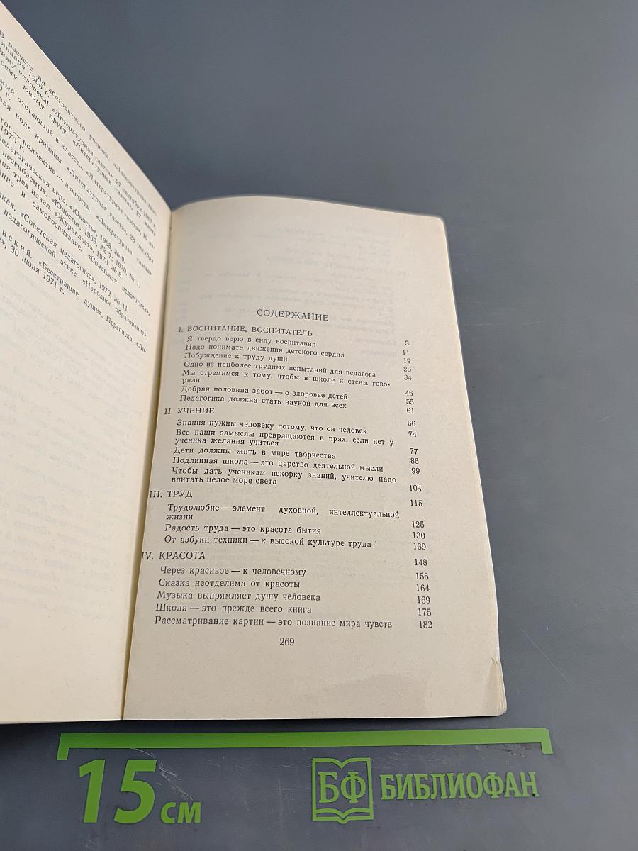 О воспитании