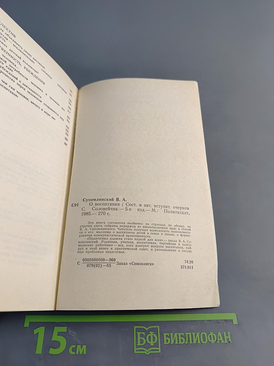 О воспитании