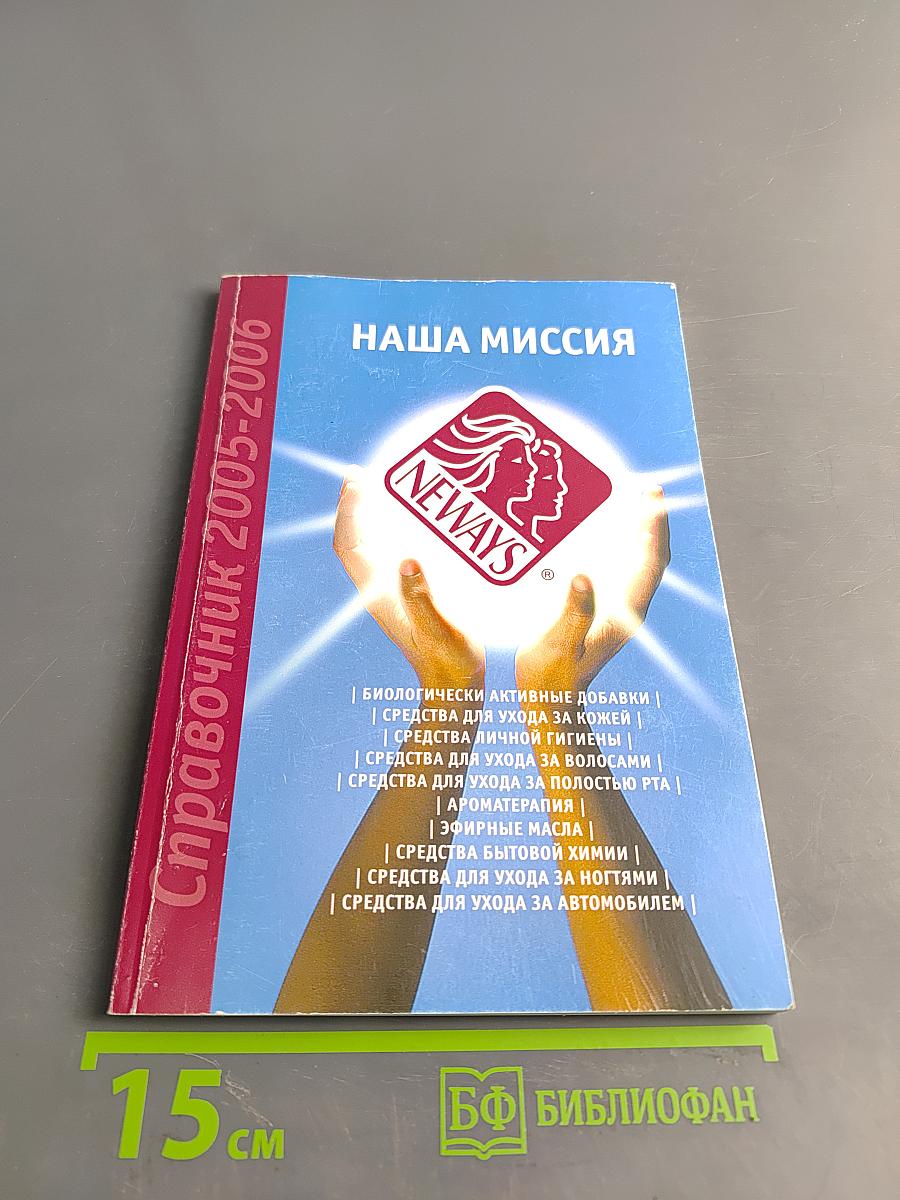 Справочник 2005-2006