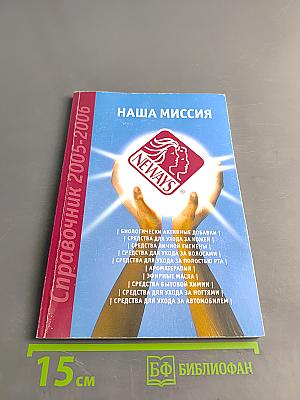 Справочник 2005-2006