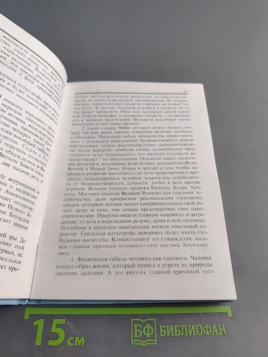 Фитотерапия и народная медицина