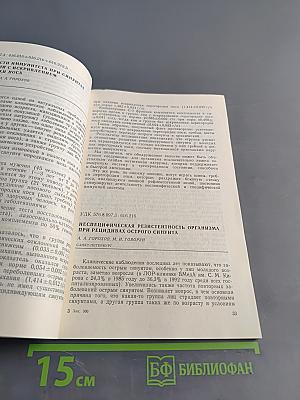 Материалы Всероссийского симпозиума «Проблемы иммунологии в оториноларингологии»