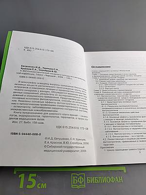 Климактерический синдром и методы его негормональной коррекции