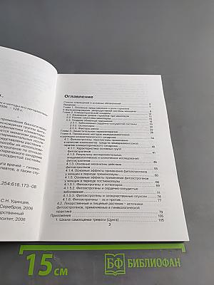 Климактерический синдром и методы его негормональной коррекции