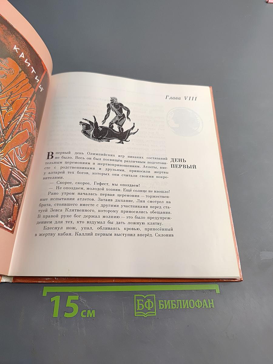 Олимпийские игры