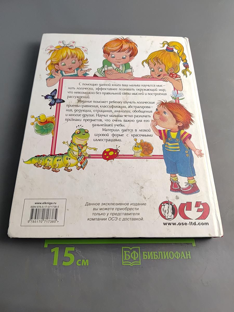 Большая книга логических игр
