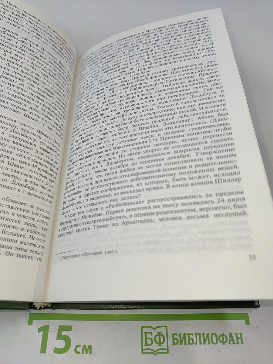 Жизнь Шиллера
