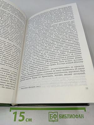 Жизнь Шиллера