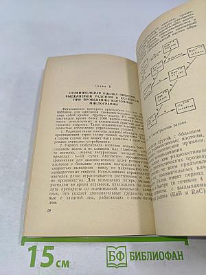 Изотопная миелография
