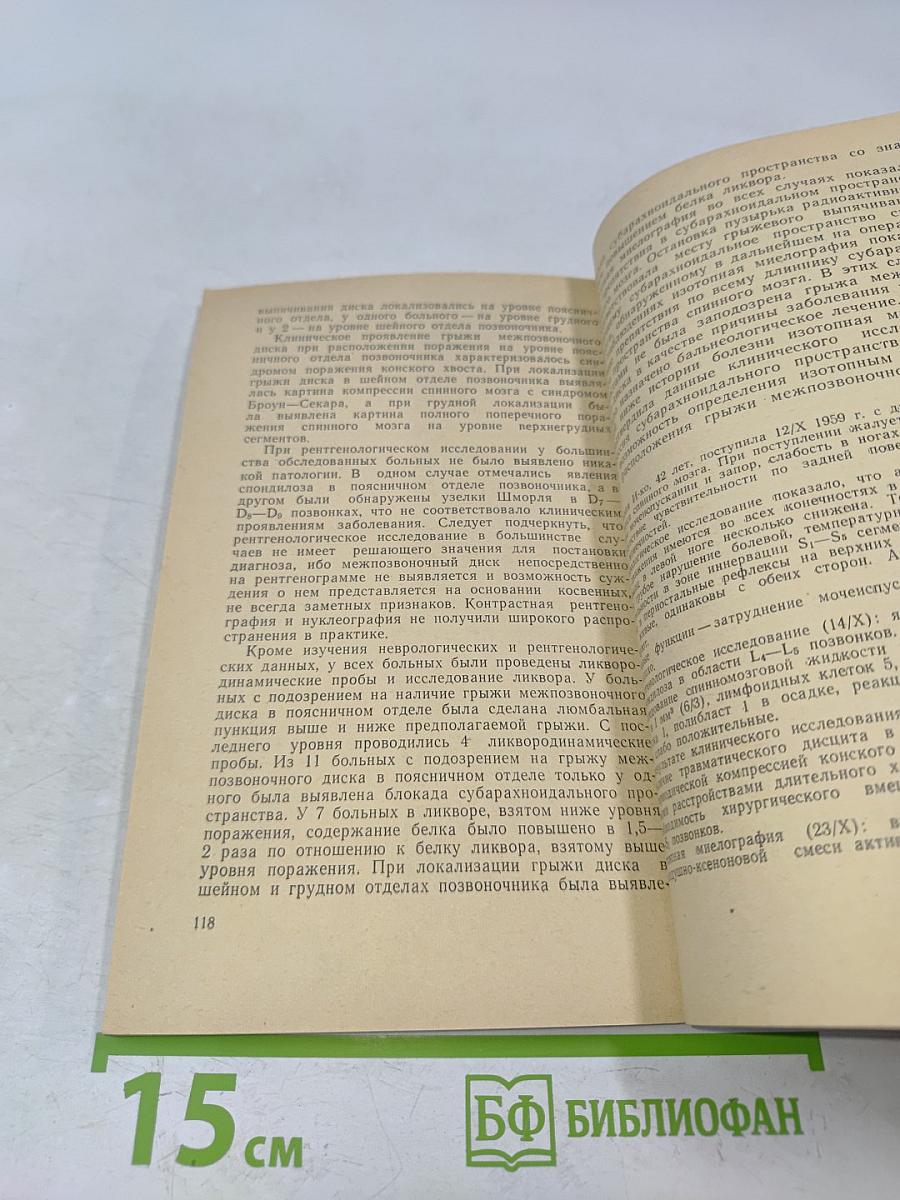 Изотопная миелография