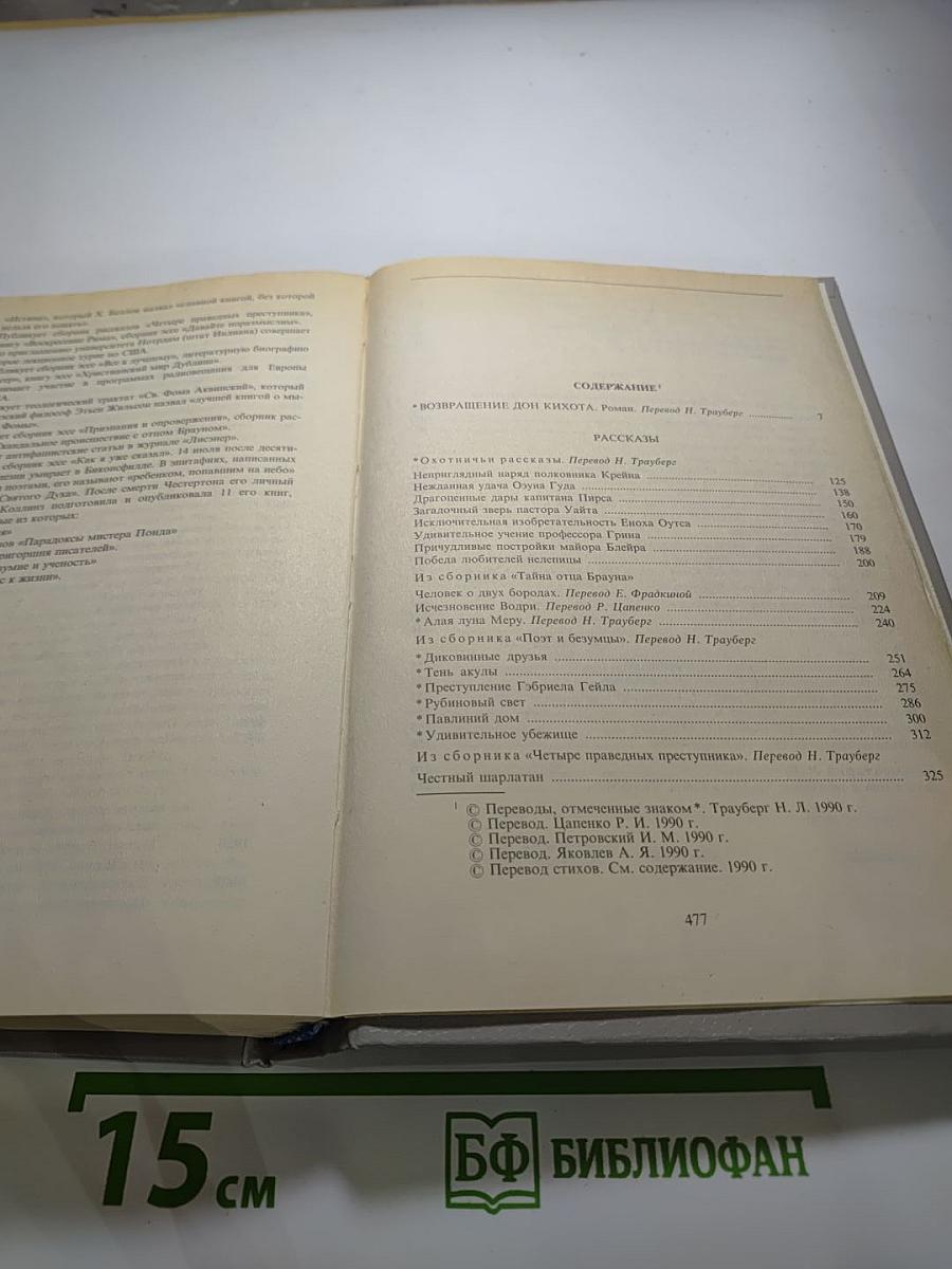 Избранные произведения в трех томах. Том 3. Возвращение дон Кихота. Рассказы. Стихи