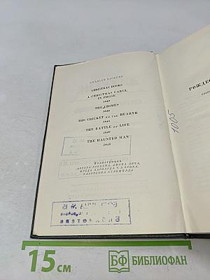 Собрание сочинений. Том двенадцатый. Рождественские повести