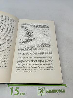 Собрание сочинений. Том двенадцатый. Рождественские повести