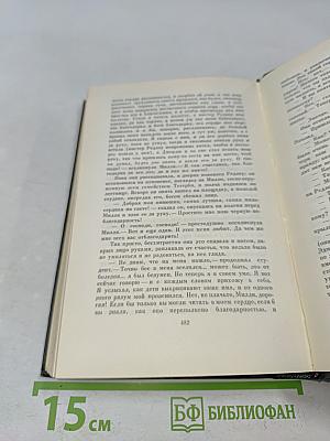Собрание сочинений. Том двенадцатый. Рождественские повести