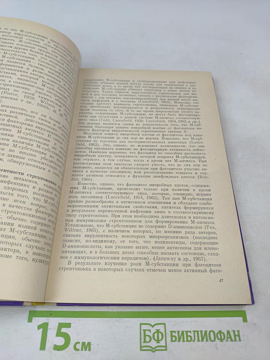 Этиология, иммунология и иммунопатология ревматизма