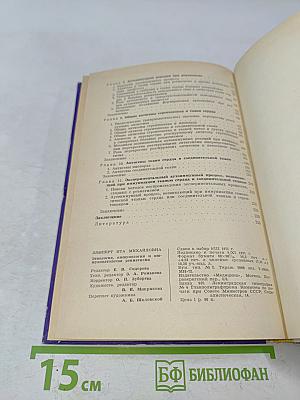 Этиология, иммунология и иммунопатология ревматизма