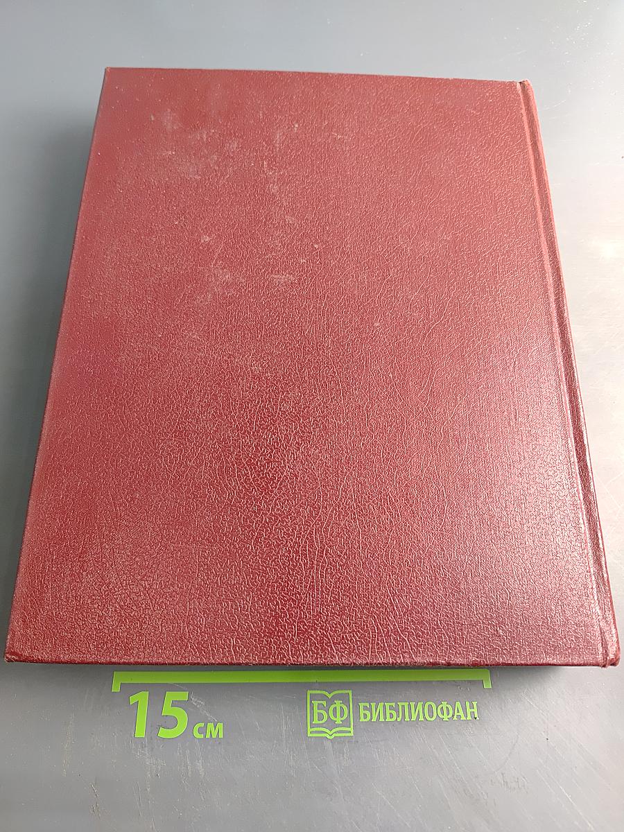 Большая Советская Энциклопедия. Том 18. Никко — Отолиты