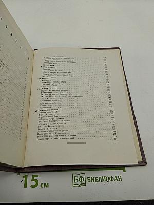 Вехи космической эры. Страницы из истории советской космонавтики