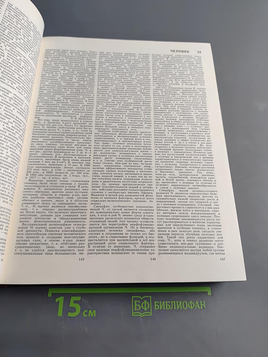 Большая Советская Энциклопедия. Том 29. Чаган - Экс-ле-бен