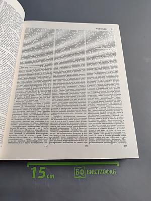 Большая Советская Энциклопедия. Том 29. Чаган - Экс-ле-бен