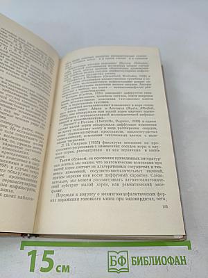 Ревматический энцефалит