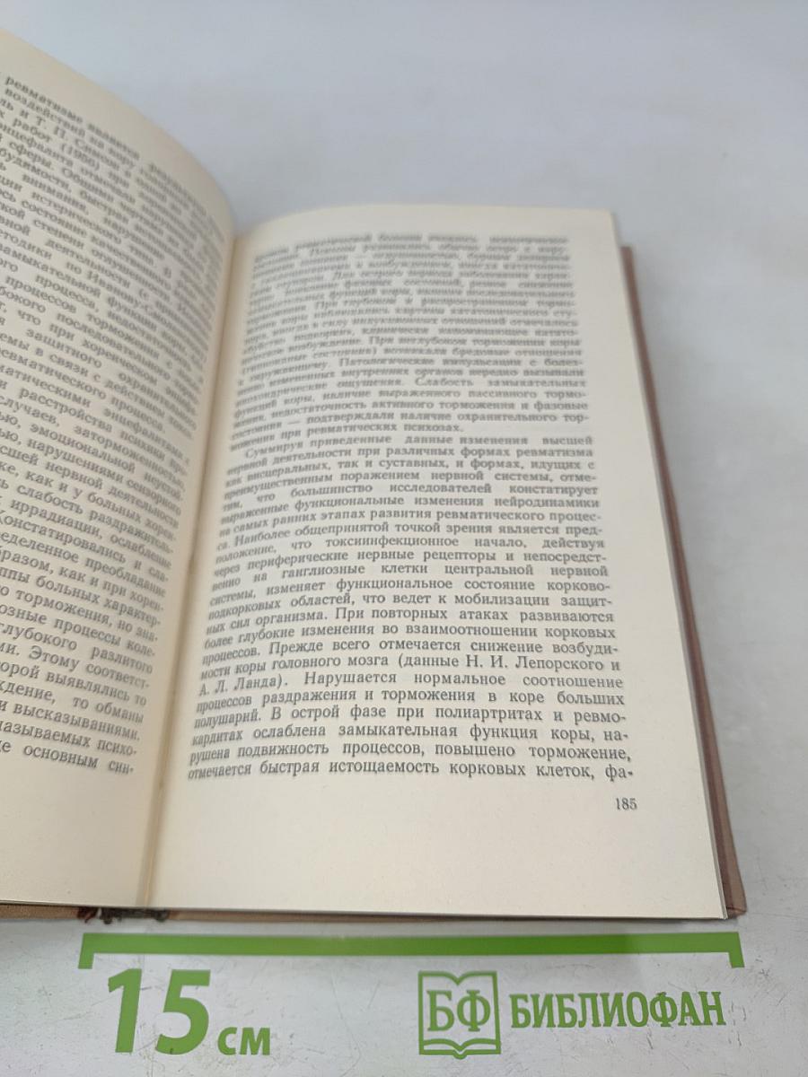 Ревматический энцефалит