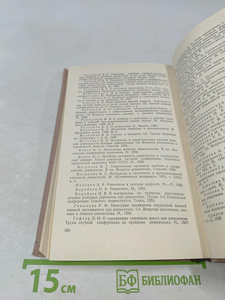 Ревматический энцефалит