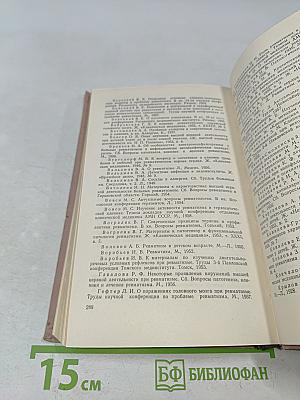 Ревматический энцефалит