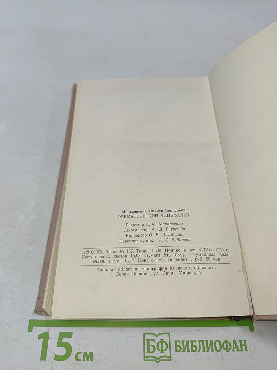 Ревматический энцефалит