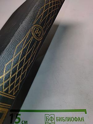 Большая медицинская энциклопедия. Том тридцать четвертый. Фоликулит-шик