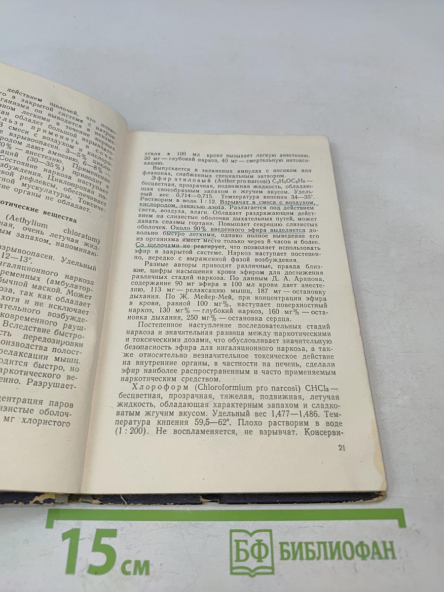 Руководство по аппаратуре для ингаляционного наркоза