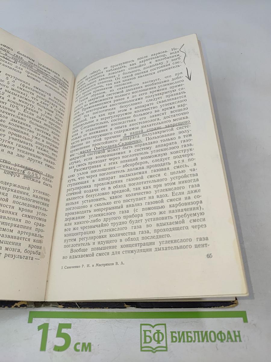 Руководство по аппаратуре для ингаляционного наркоза
